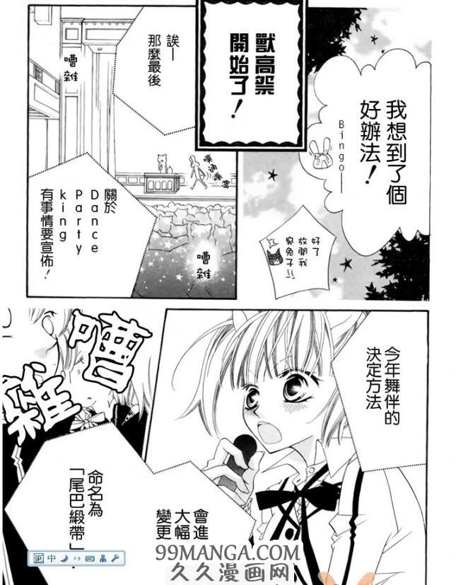 《少年少女黑白像》漫画 黑白像28集