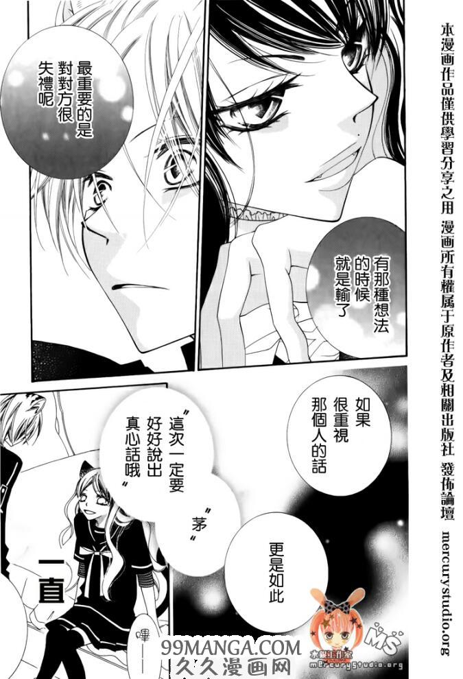 《少年少女黑白像》漫画 黑白像28集