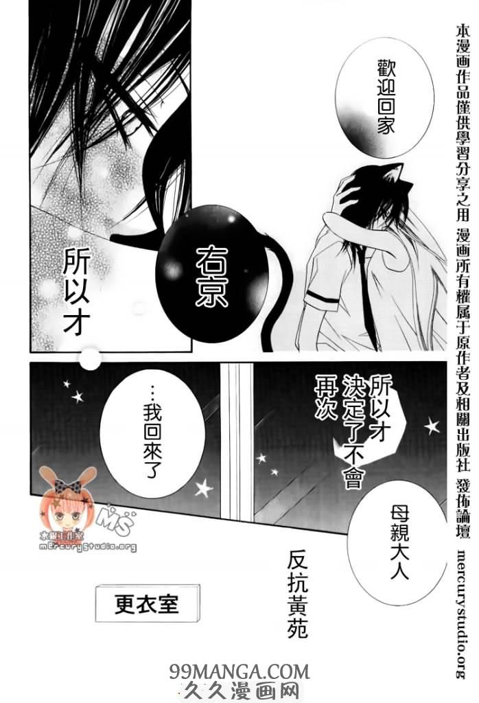 《少年少女黑白像》漫画 黑白像26集