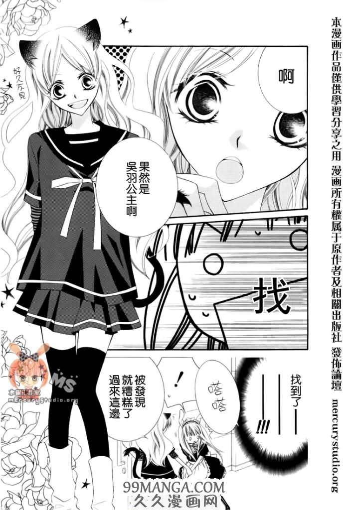 《少年少女黑白像》漫画 黑白像26集