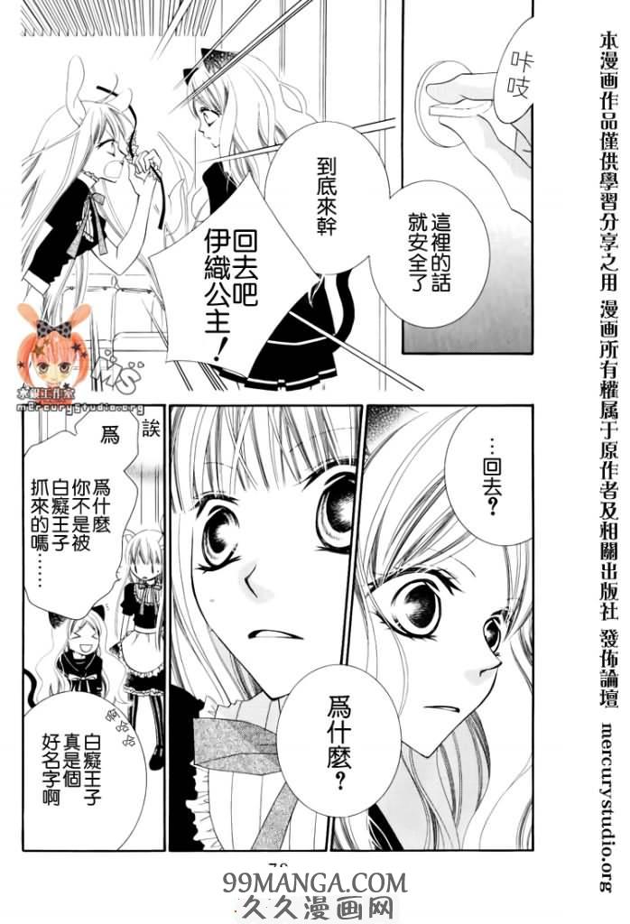 《少年少女黑白像》漫画 黑白像26集