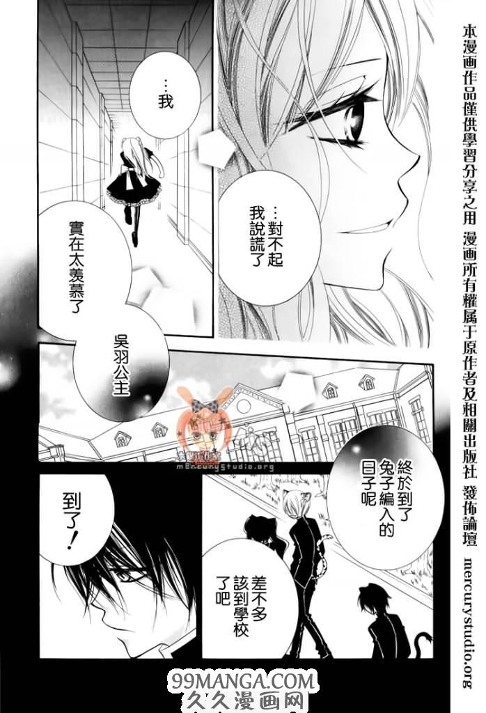 《少年少女黑白像》漫画 黑白像26集