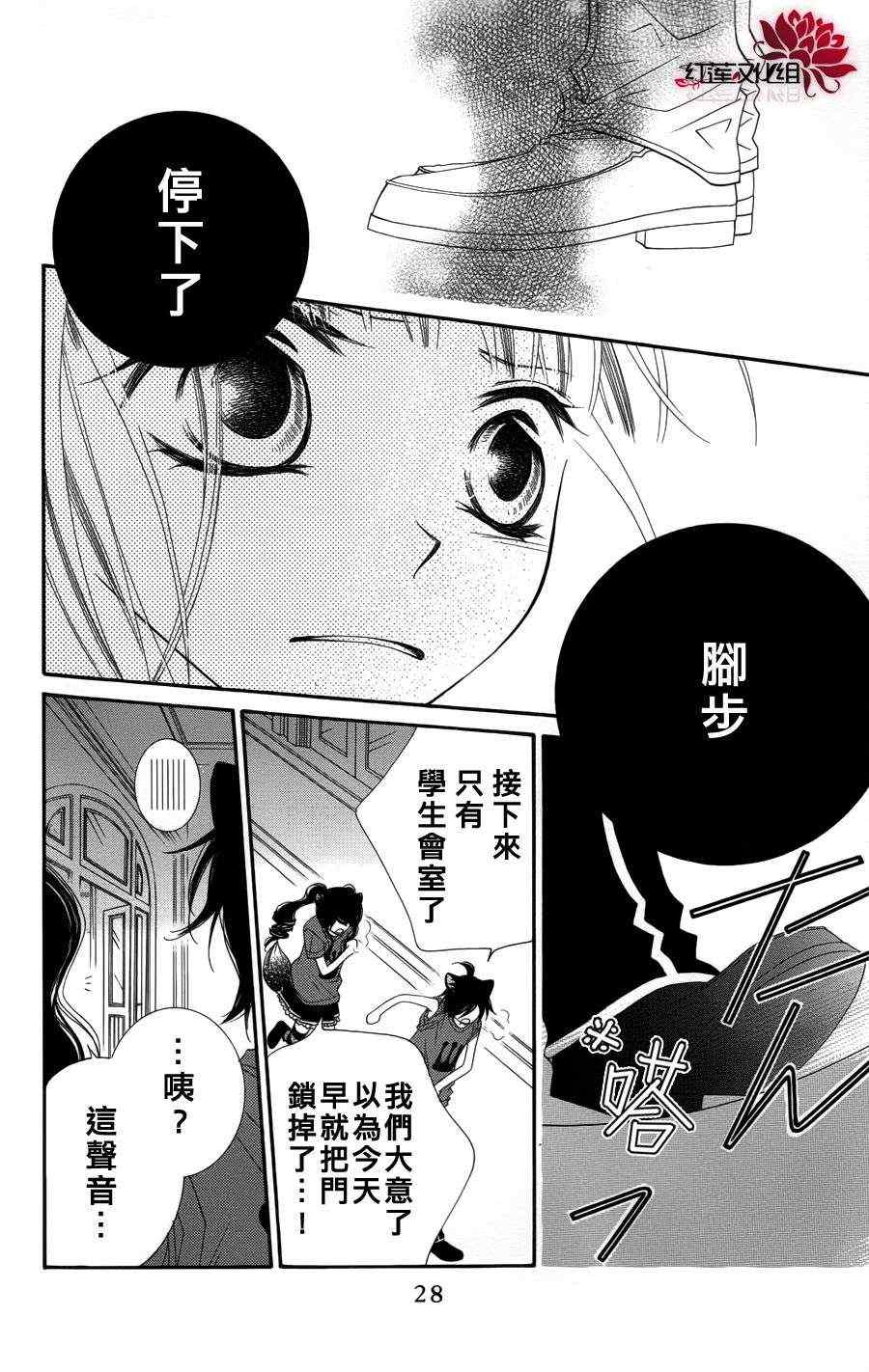 《少年少女黑白像》漫画 黑白像24集