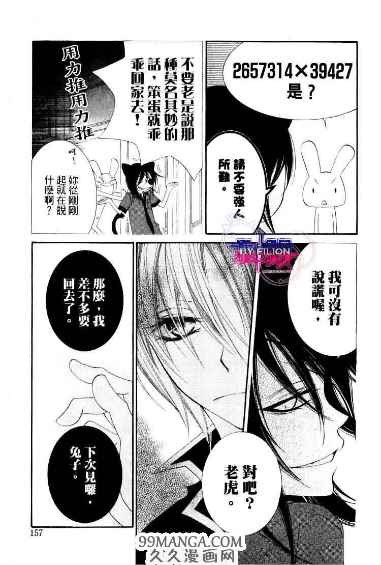 《少年少女黑白像》漫画 黑白像23集