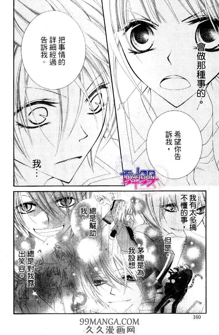 《少年少女黑白像》漫画 黑白像23集