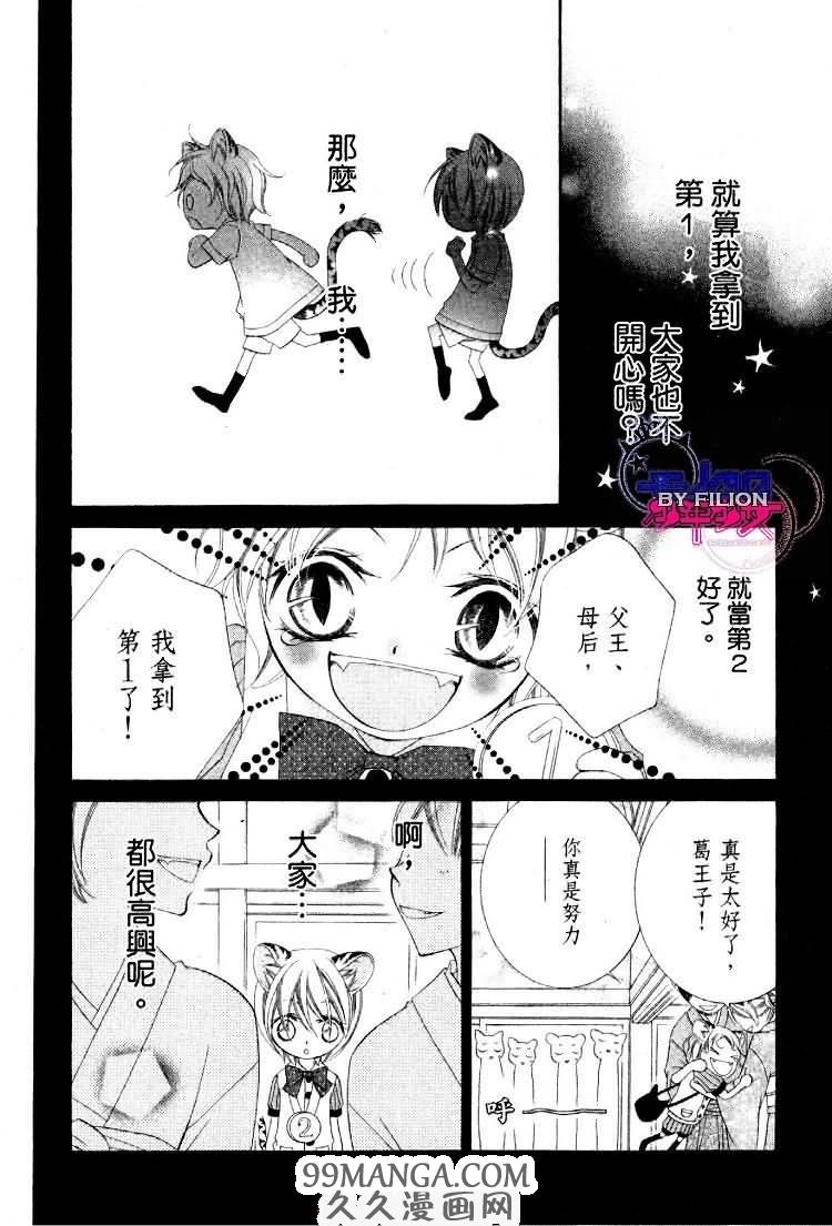 《少年少女黑白像》漫画 黑白像23集