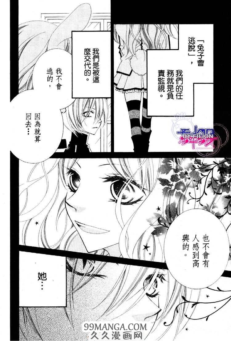 《少年少女黑白像》漫画 黑白像23集