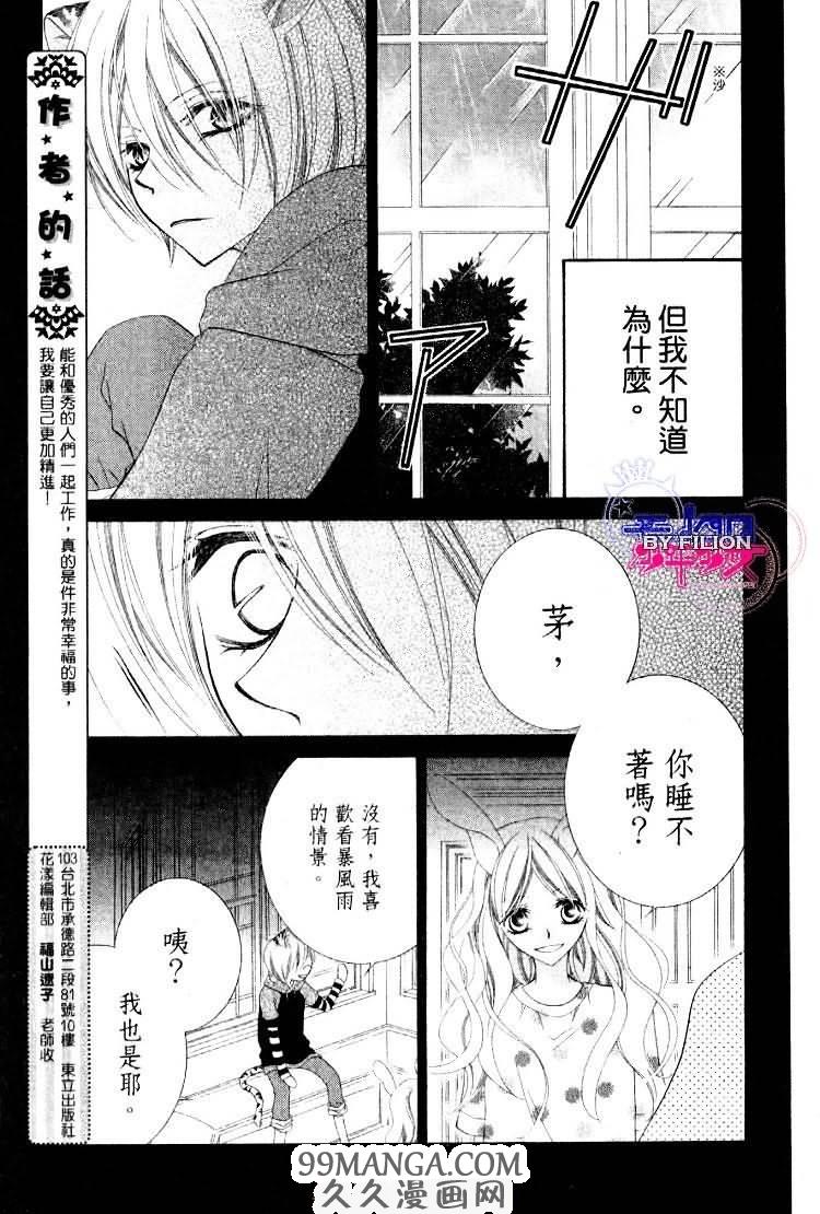 《少年少女黑白像》漫画 黑白像23集