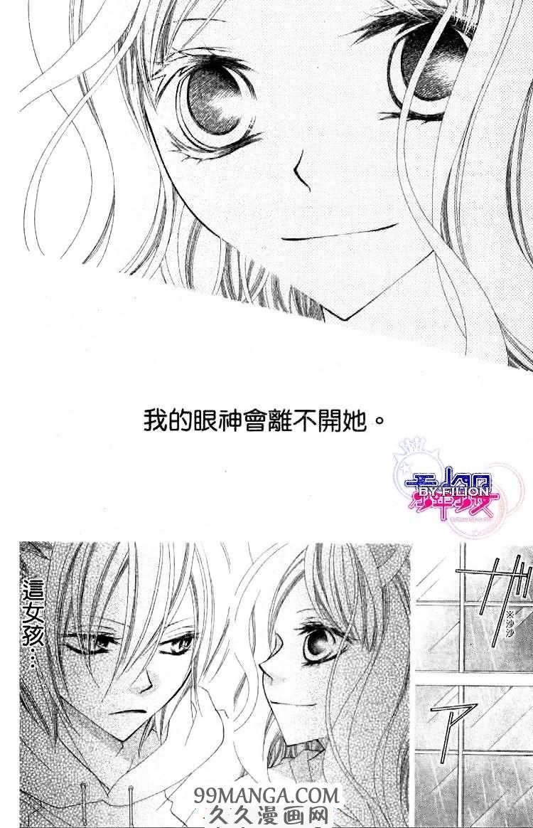 《少年少女黑白像》漫画 黑白像23集