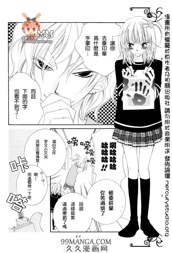 《少年少女黑白像》漫画 黑白像20集