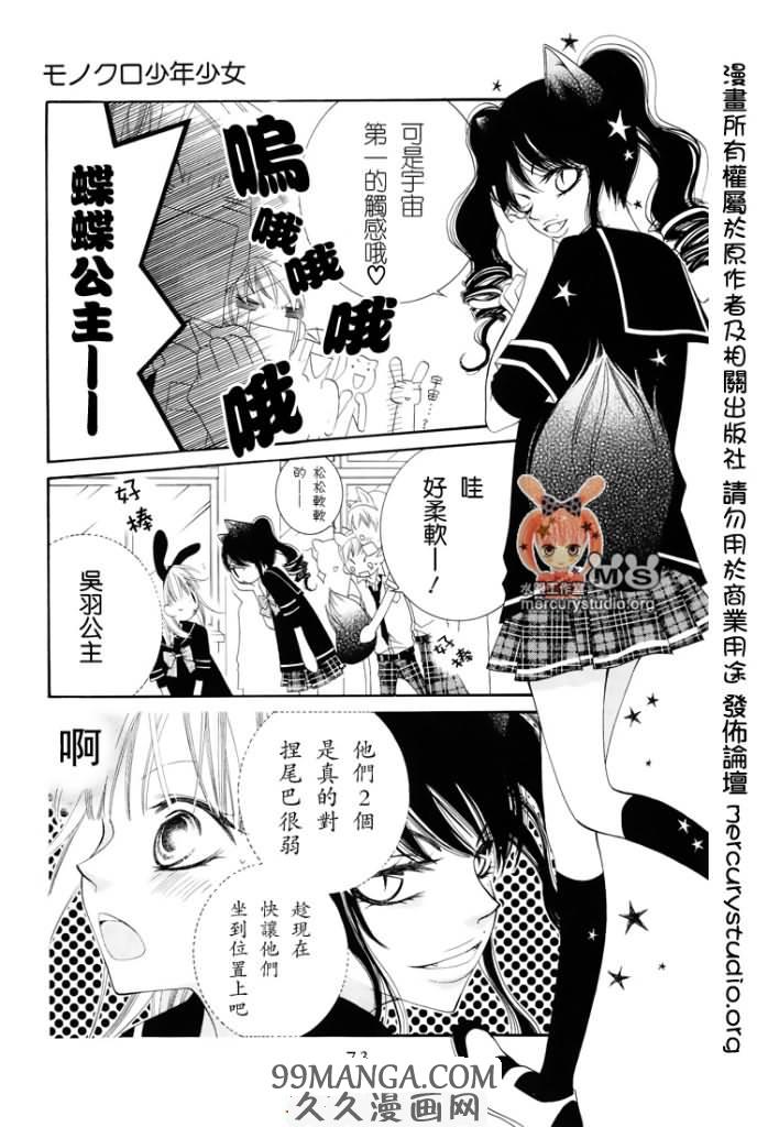 《少年少女黑白像》漫画 黑白像20集