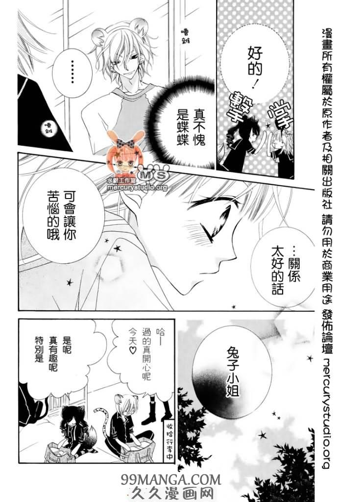 《少年少女黑白像》漫画 黑白像20集