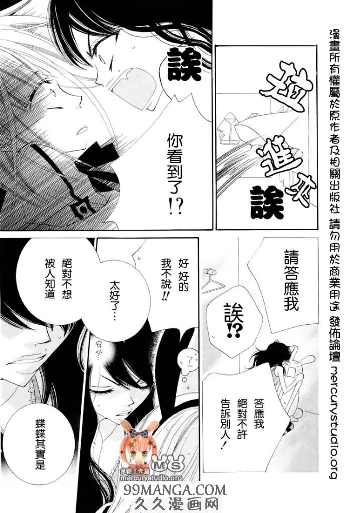 《少年少女黑白像》漫画 黑白像20集