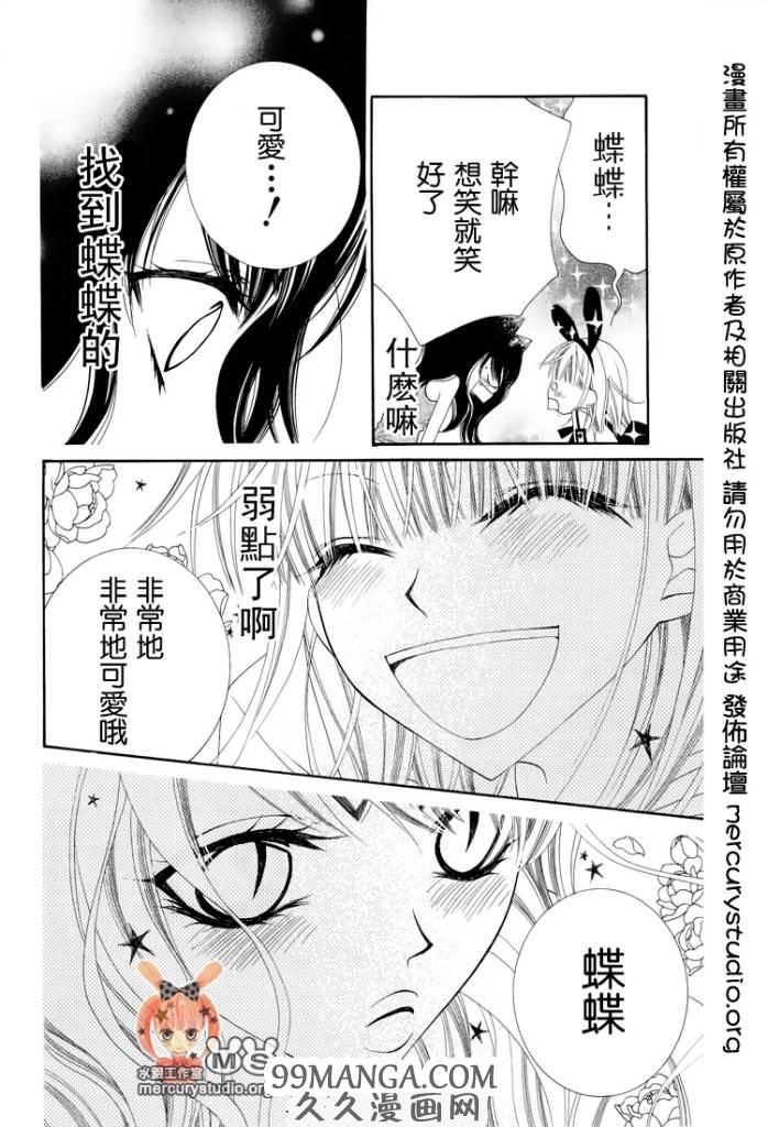 《少年少女黑白像》漫画 黑白像20集