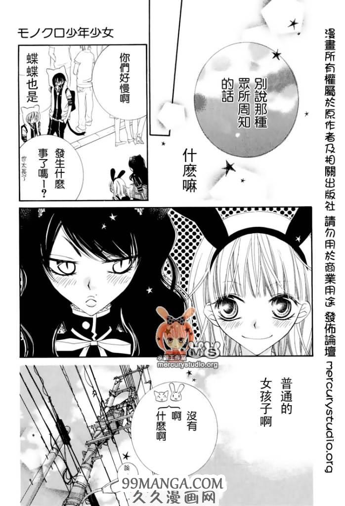 《少年少女黑白像》漫画 黑白像20集