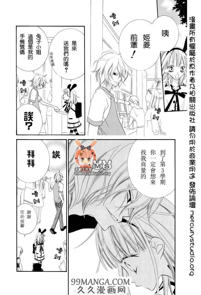 《少年少女黑白像》漫画 黑白像20集