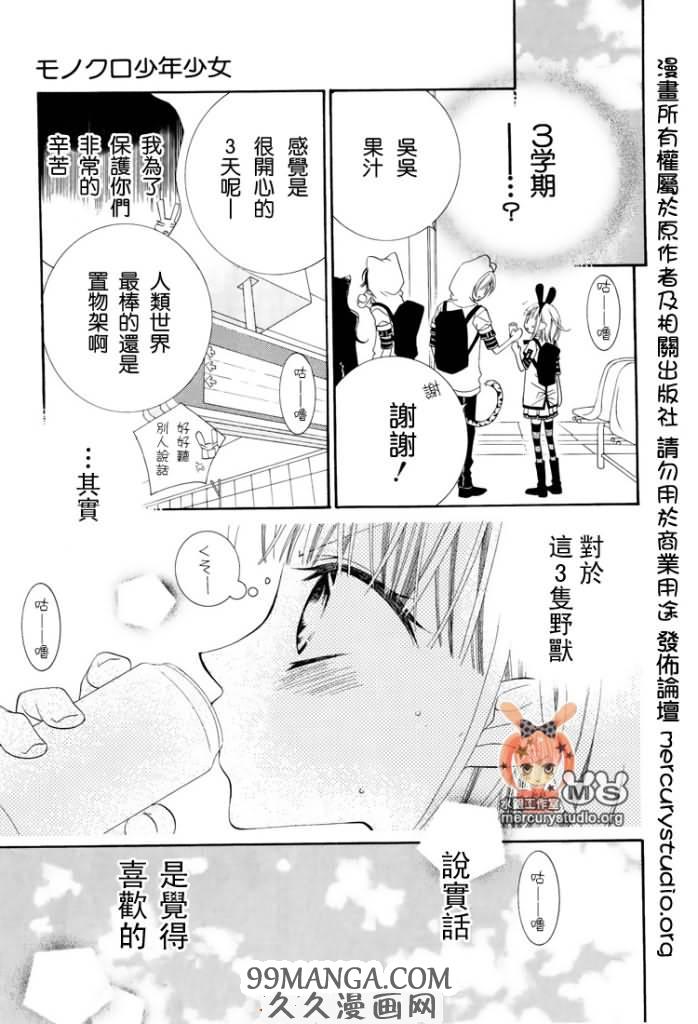 《少年少女黑白像》漫画 黑白像20集