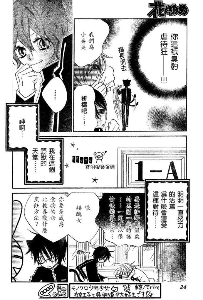 《少年少女黑白像》漫画 黑白像06集