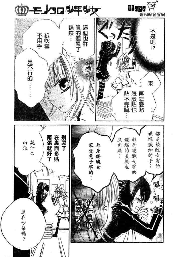 《少年少女黑白像》漫画 黑白像05集