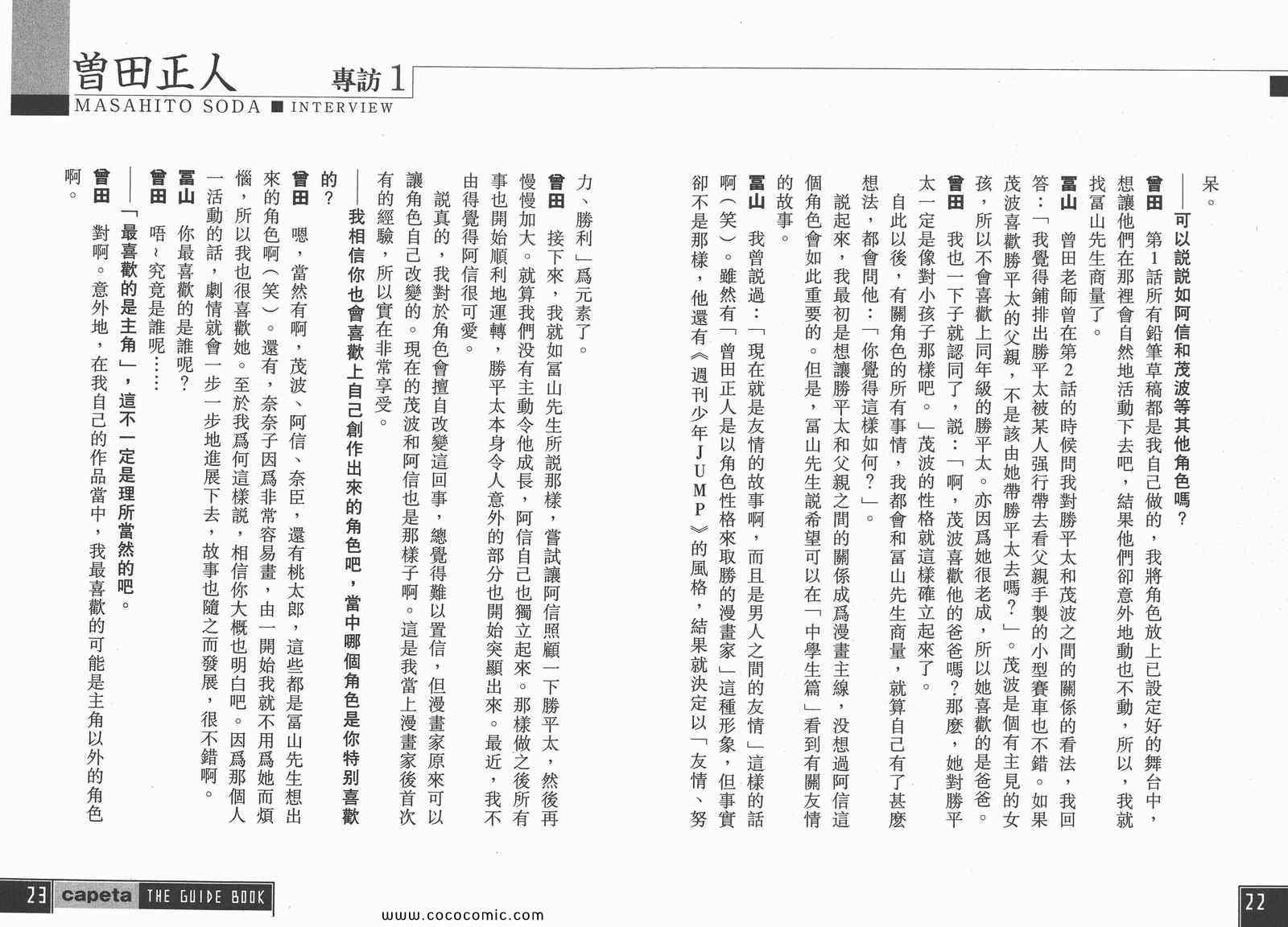 《极速方程式》漫画 GUIDEBOOK