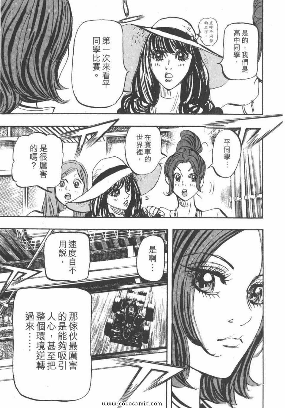 《极速方程式》漫画 26卷