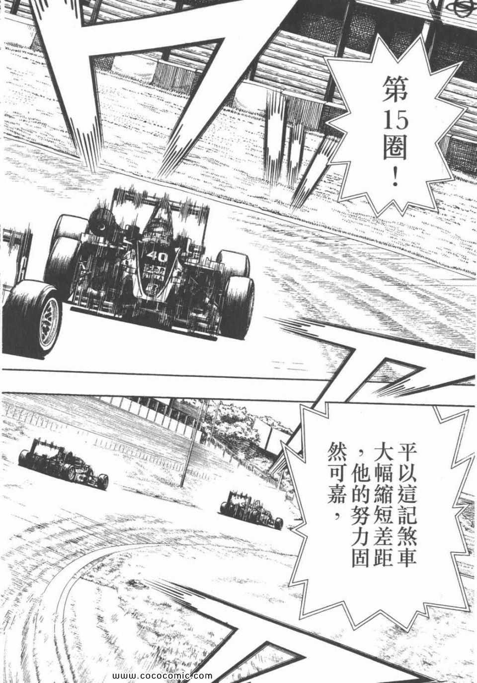 《极速方程式》漫画 26卷