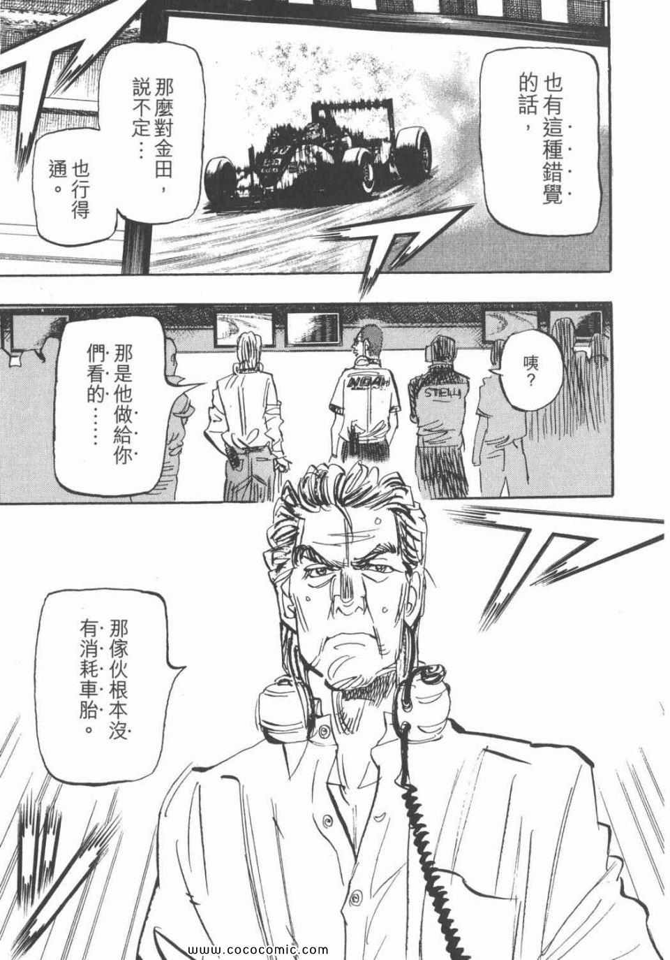 《极速方程式》漫画 26卷