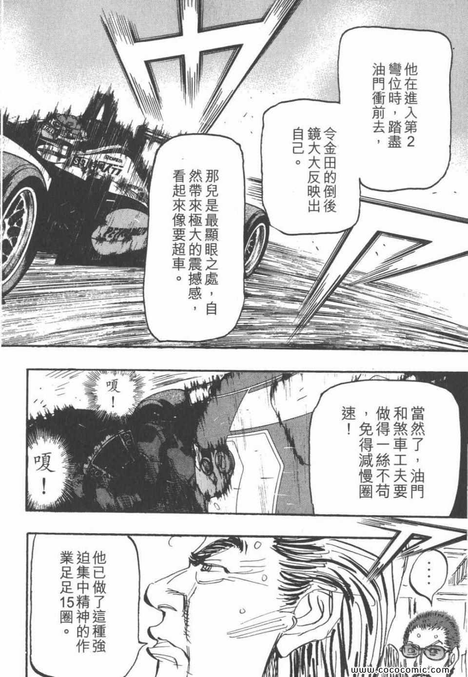 《极速方程式》漫画 26卷