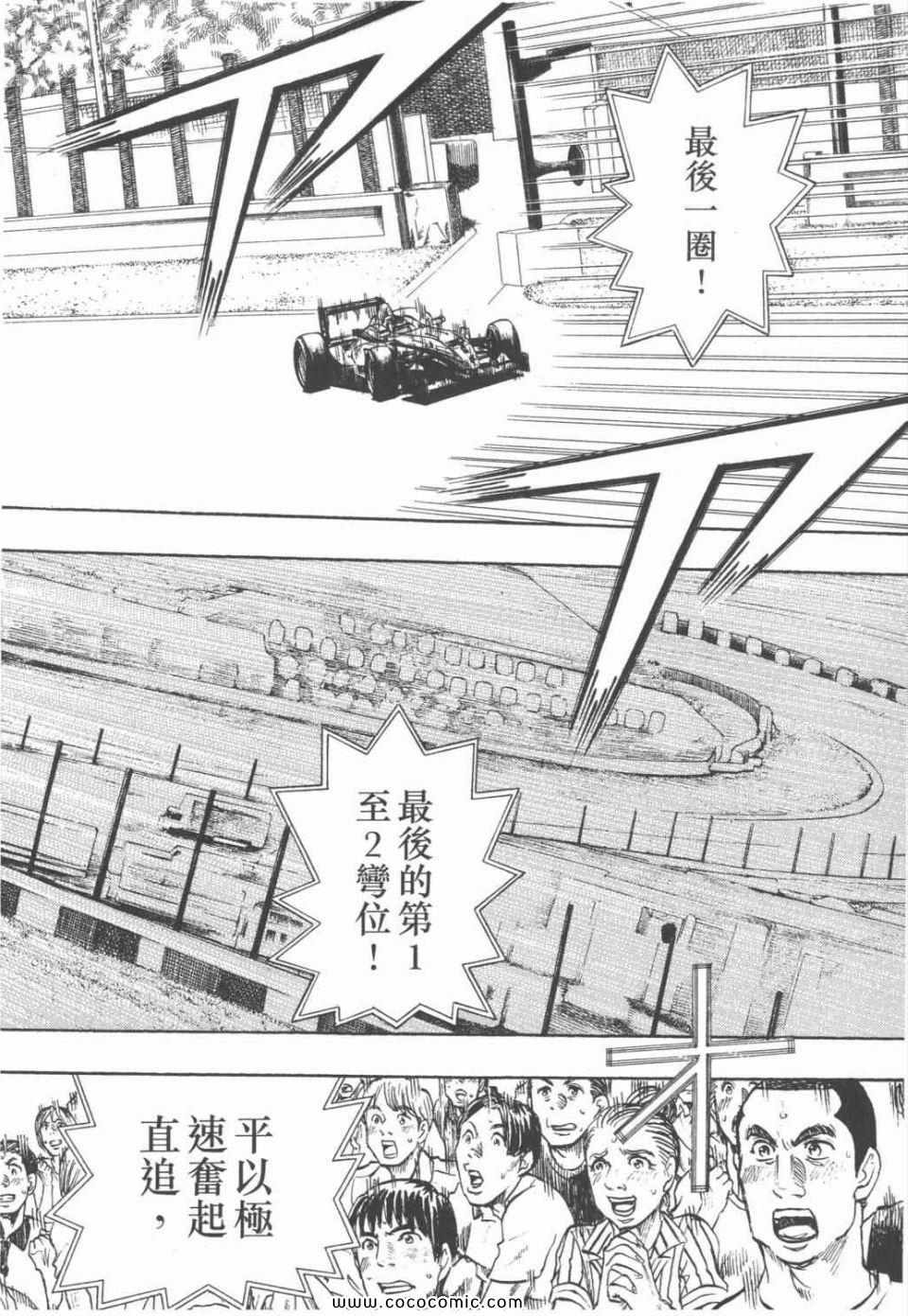 《极速方程式》漫画 26卷