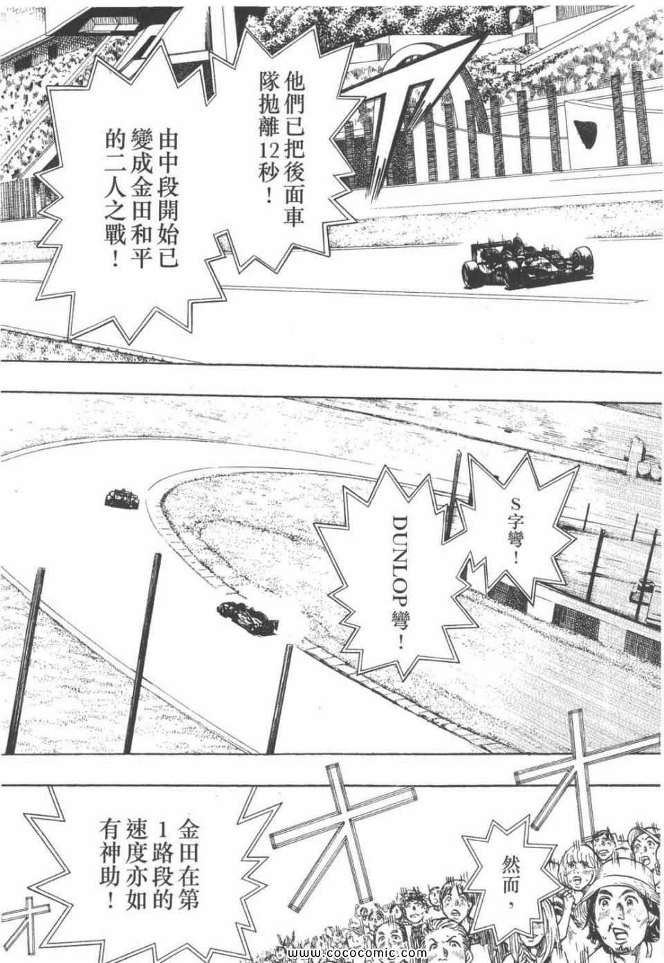 《极速方程式》漫画 26卷