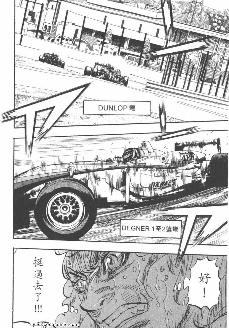 《极速方程式》漫画 26卷