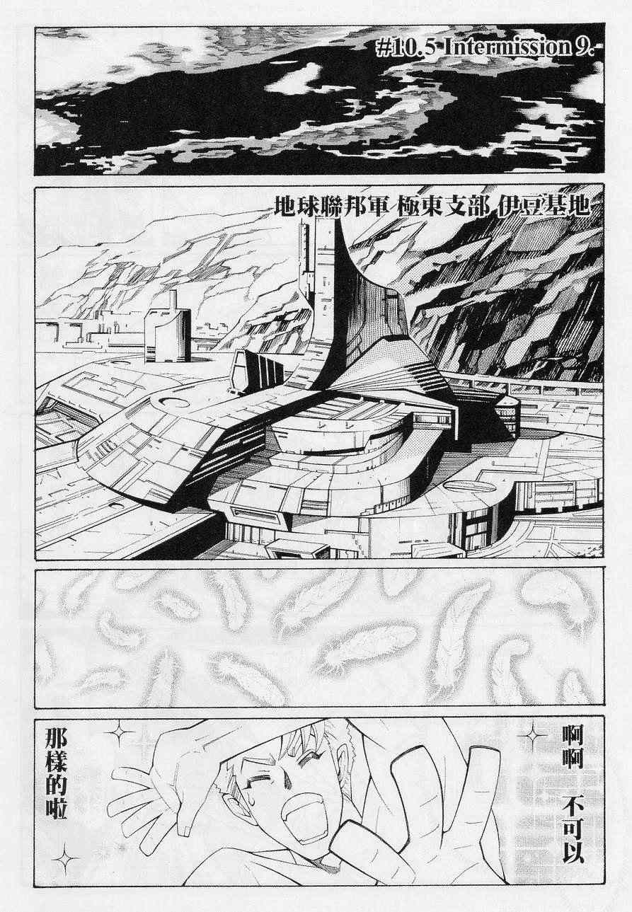 《超级机器人大战OG-圣战- Record of ATX》漫画 圣战 011集