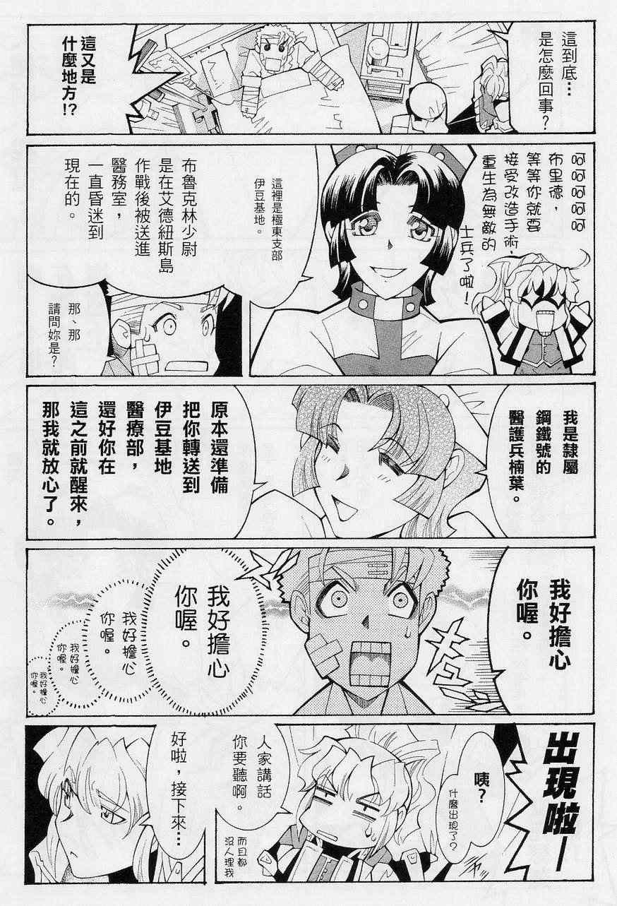 《超级机器人大战OG-圣战- Record of ATX》漫画 圣战 011集