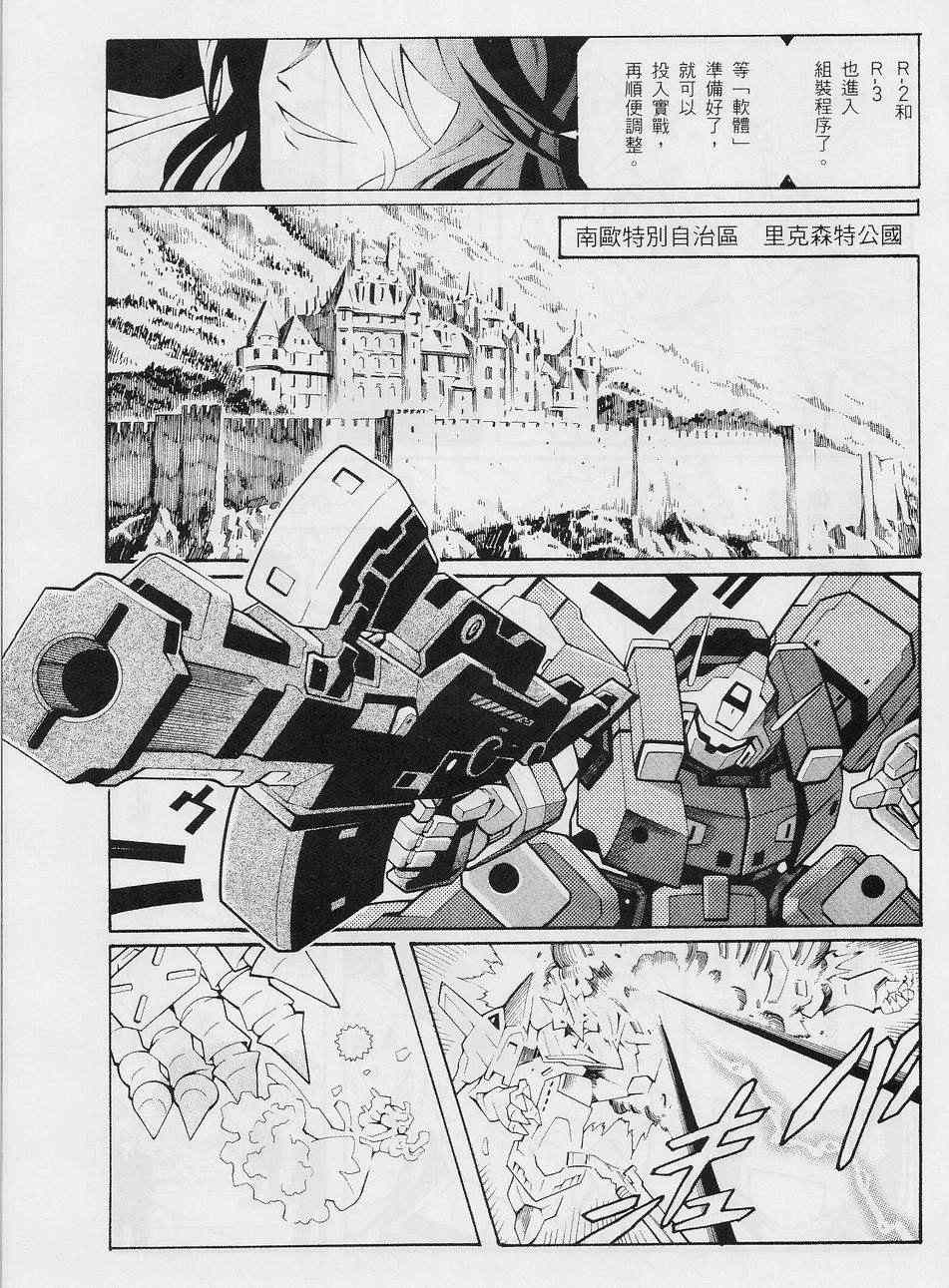 《超级机器人大战OG-圣战- Record of ATX》漫画 圣战 011集