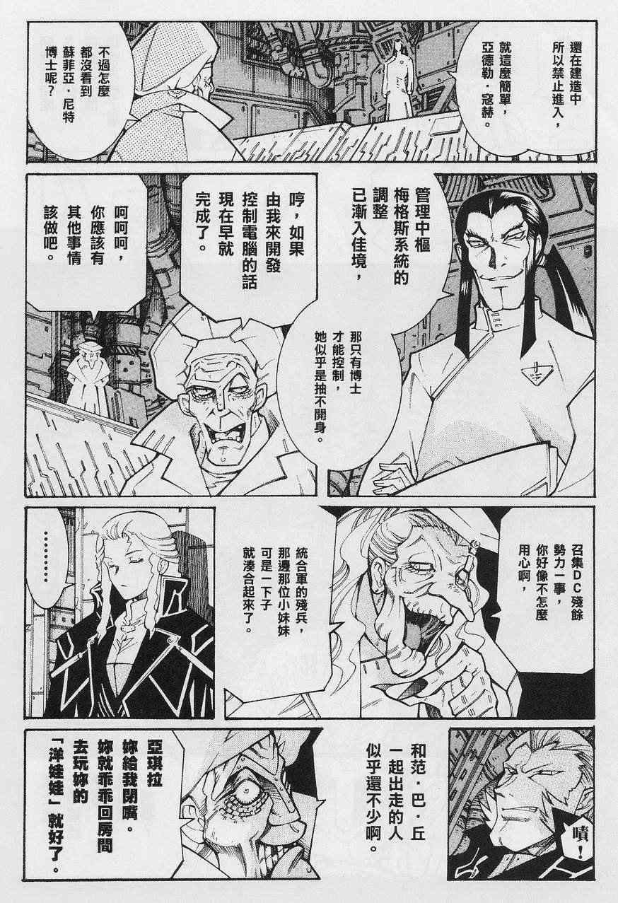 《超级机器人大战OG-圣战- Record of ATX》漫画 圣战 011集