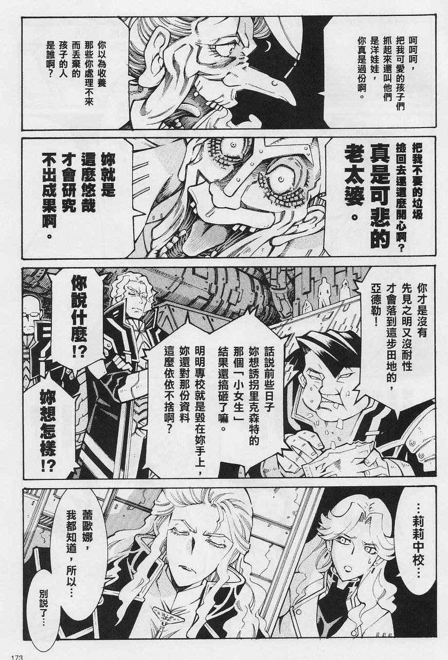 《超级机器人大战OG-圣战- Record of ATX》漫画 圣战 011集