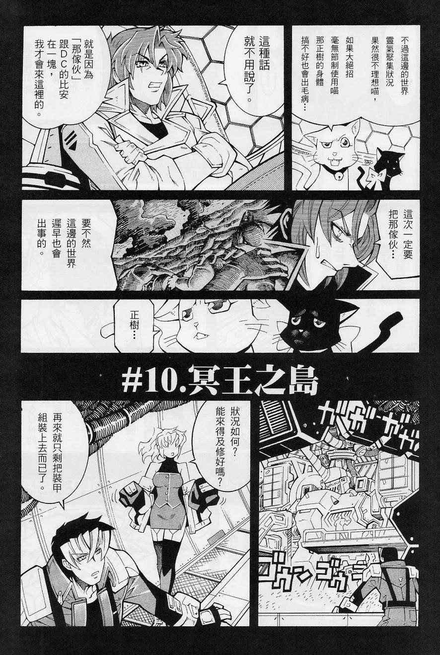 《超级机器人大战OG-圣战- Record of ATX》漫画 圣战 010集下