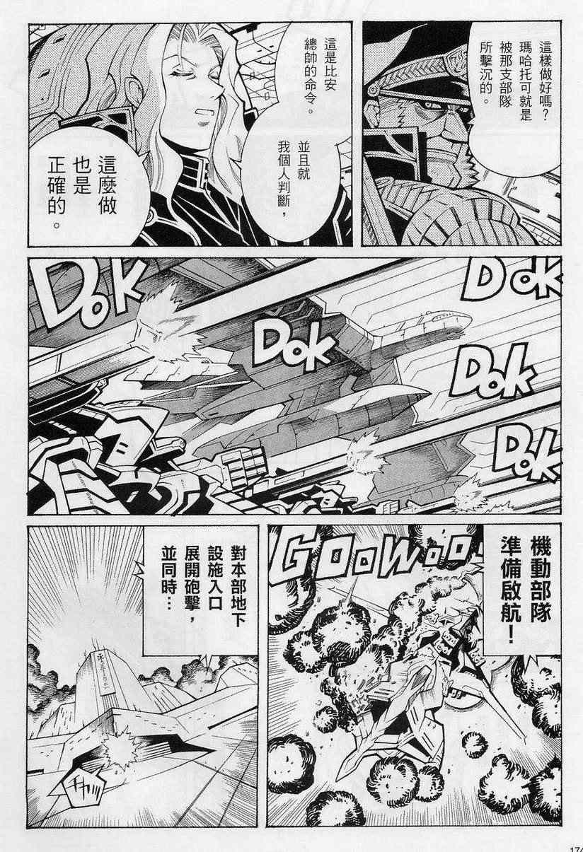 《超级机器人大战OG-圣战- Record of ATX》漫画 圣战 010集下