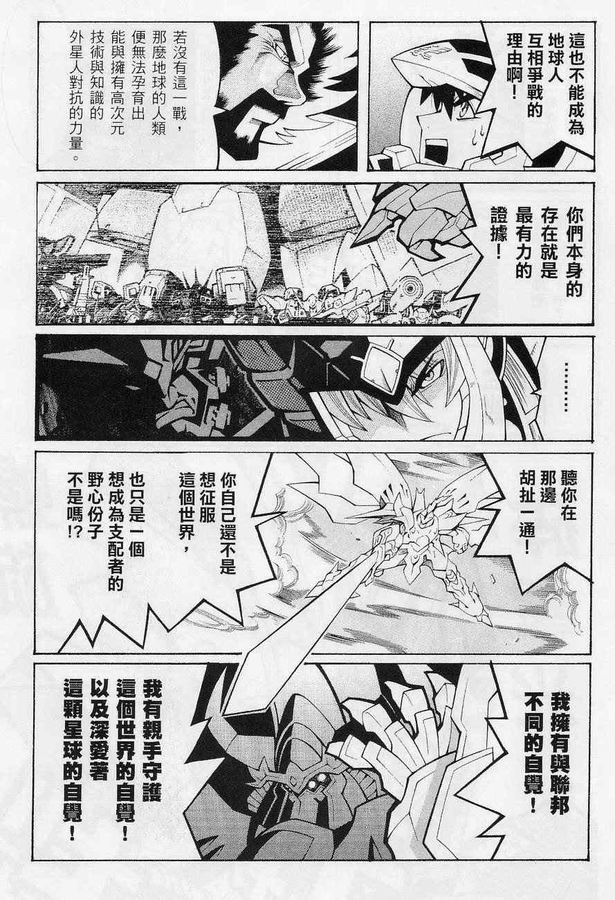 《超级机器人大战OG-圣战- Record of ATX》漫画 圣战 010集下