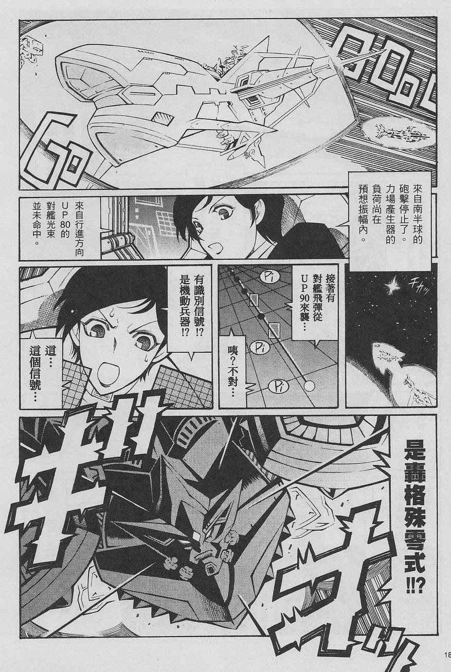 《超级机器人大战OG-圣战- Record of ATX》漫画 圣战 010集上