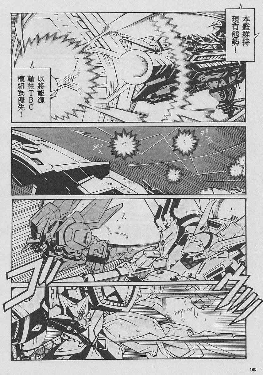 《超级机器人大战OG-圣战- Record of ATX》漫画 圣战 010集上