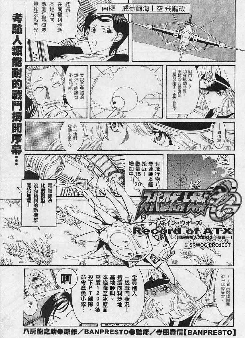 《超级机器人大战OG-圣战- Record of ATX》漫画 圣战 005集