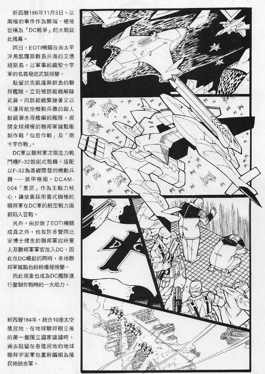 《超级机器人大战OG-圣战- Record of ATX》漫画 圣战 005集