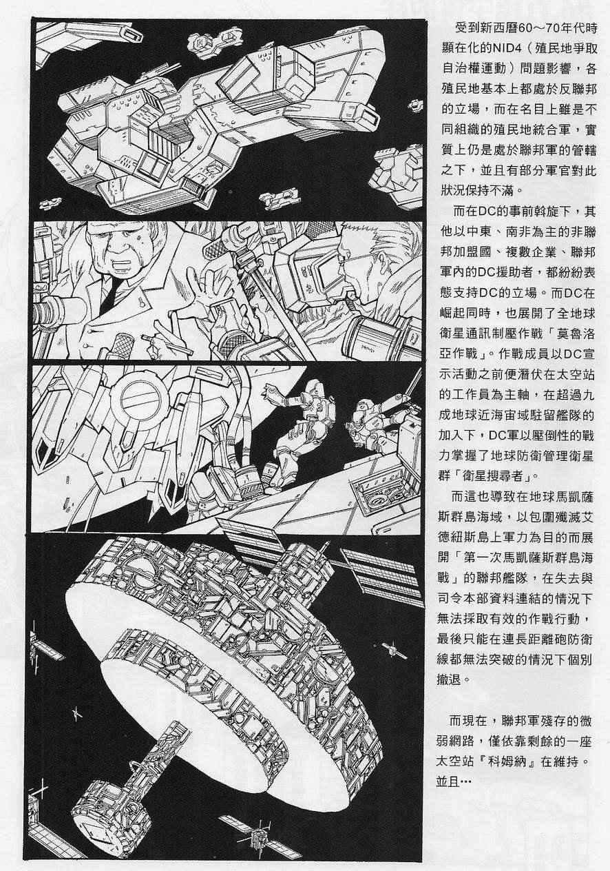 《超级机器人大战OG-圣战- Record of ATX》漫画 圣战 005集