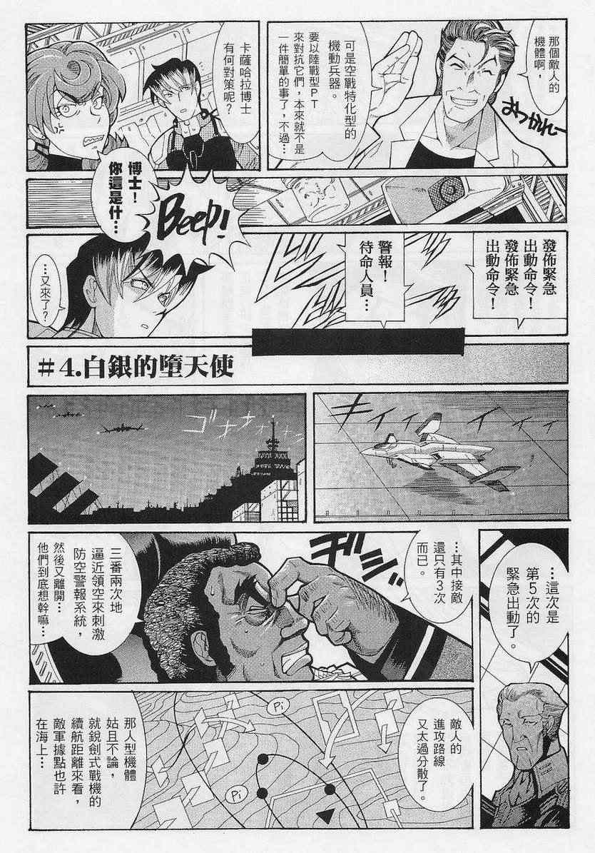 《超级机器人大战OG-圣战- Record of ATX》漫画 圣战 004集