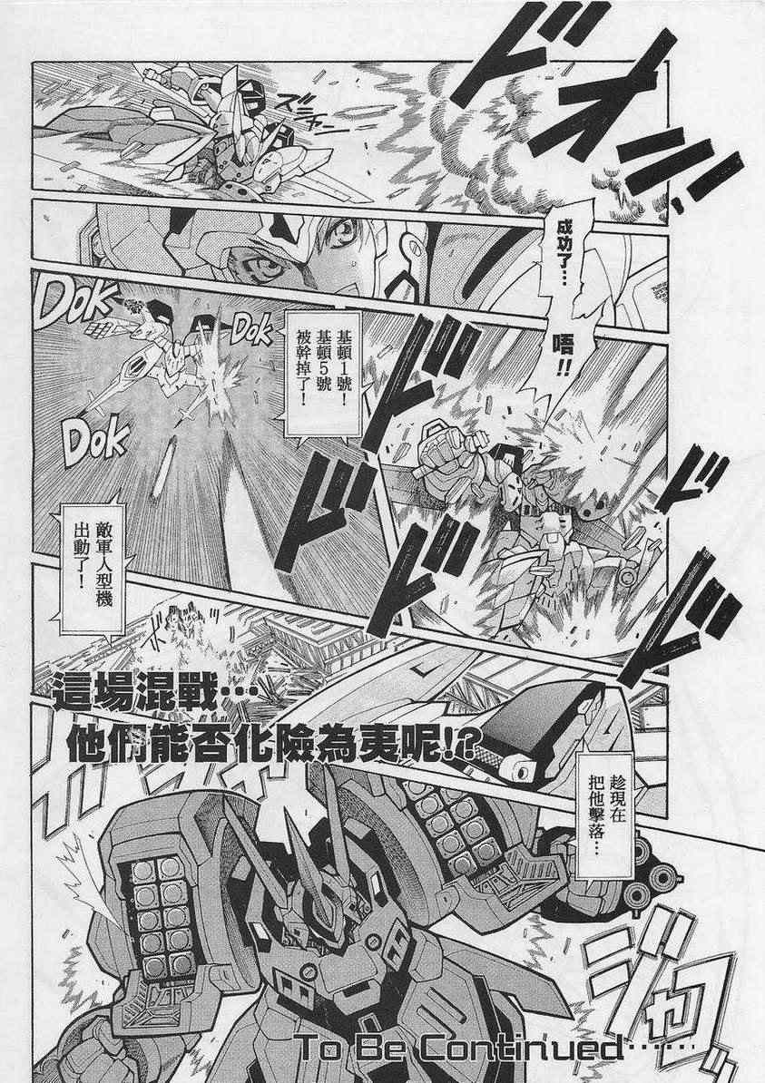 《超级机器人大战OG-圣战- Record of ATX》漫画 圣战 004集