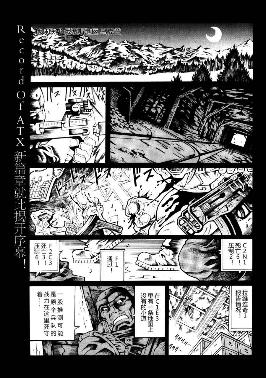 《超级机器人大战OG-圣战- Record of ATX》漫画 检查者 001话