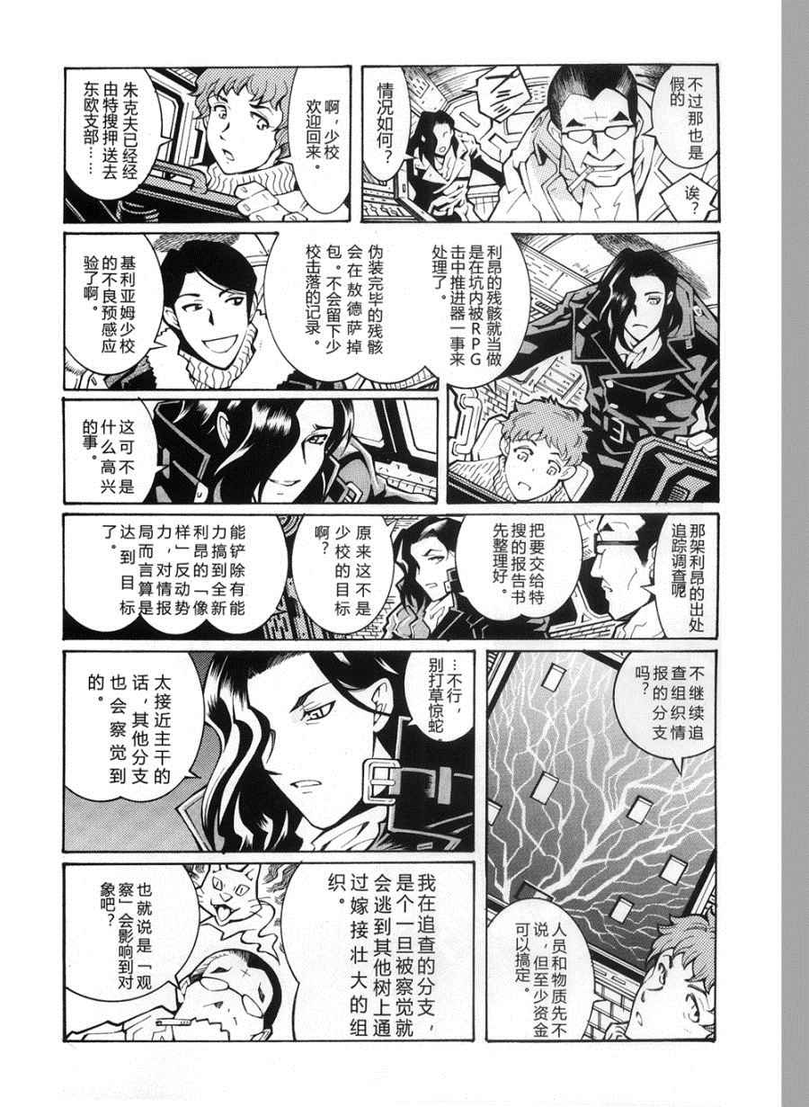 《超级机器人大战OG-圣战- Record of ATX》漫画 检查者 001话