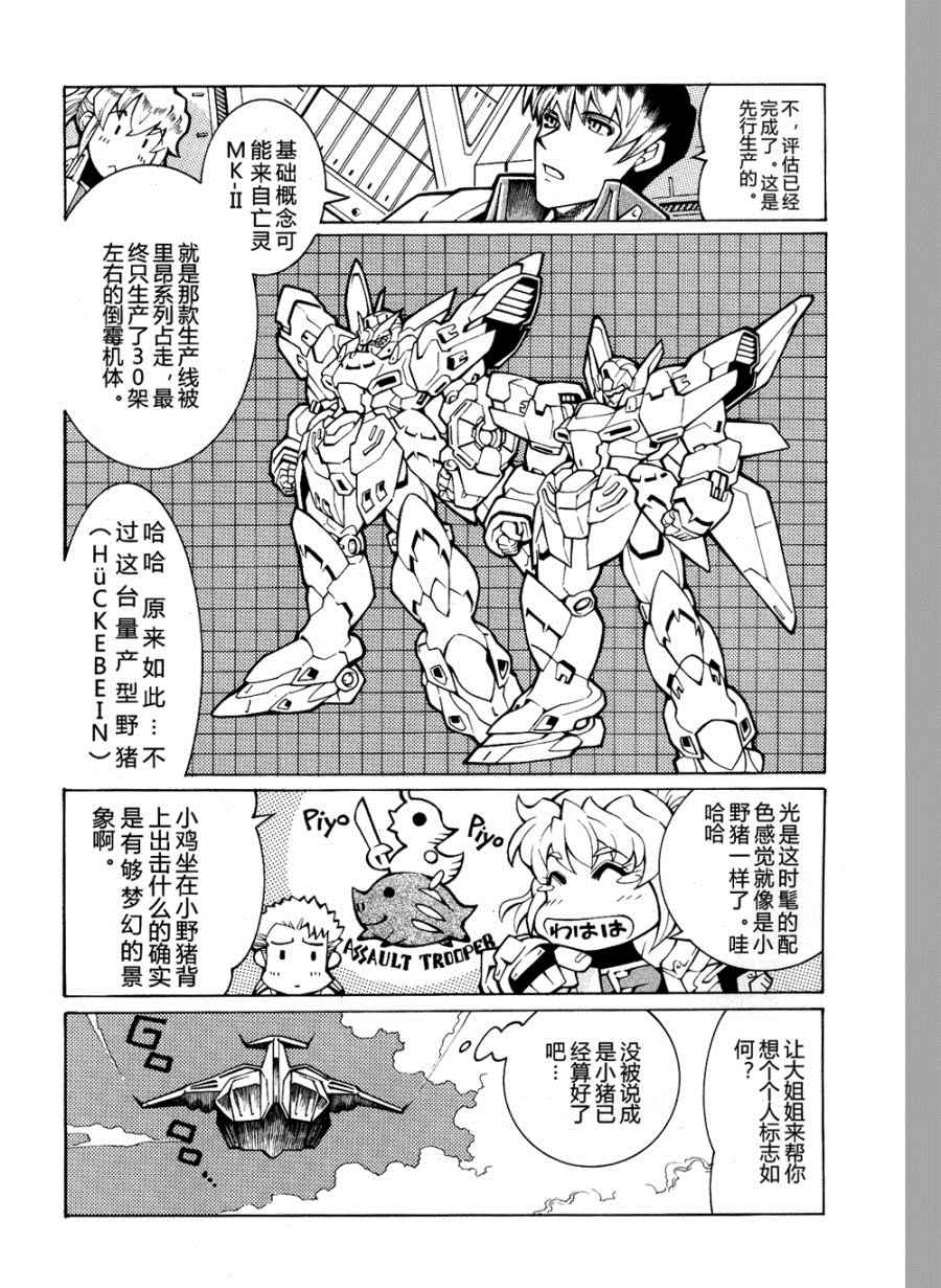 《超级机器人大战OG-圣战- Record of ATX》漫画 检查者 001话