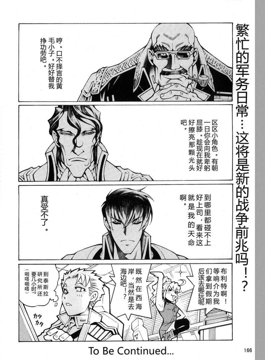 《超级机器人大战OG-圣战- Record of ATX》漫画 检查者 001话